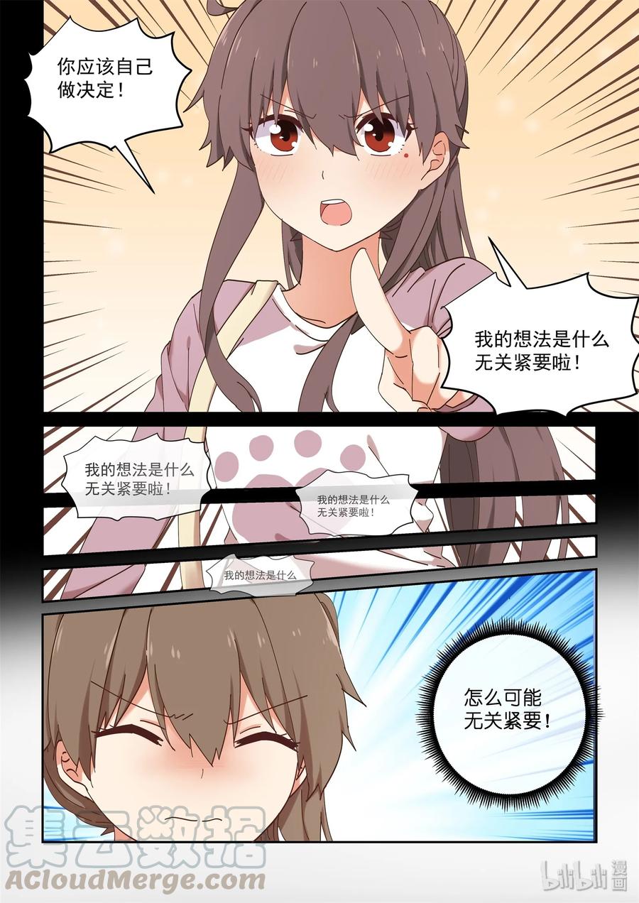 《为了让学姐鼓起干劲，我决定献出我自己》073 永远的朋友 第7页