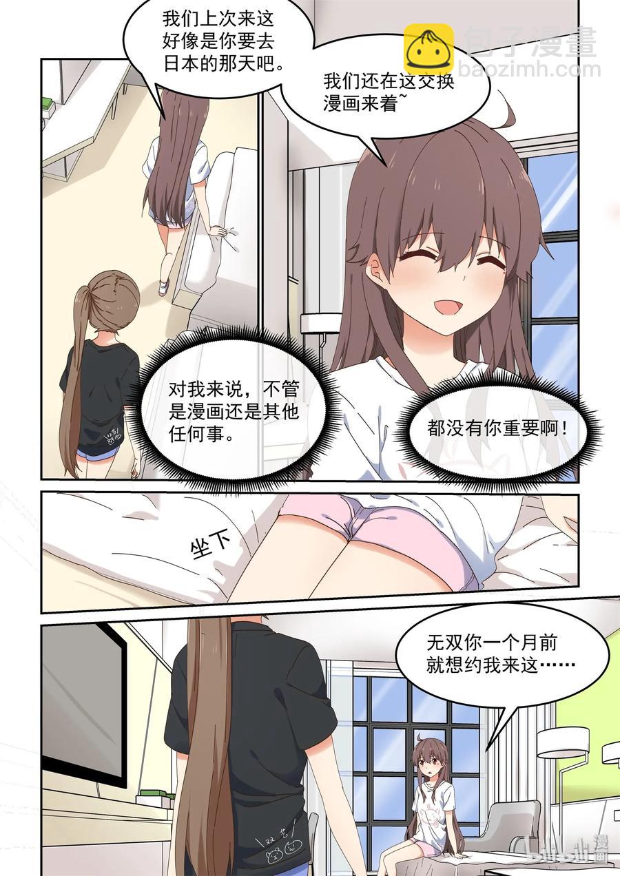 《为了让学姐鼓起干劲，我决定献出我自己》073 永远的朋友 第8页