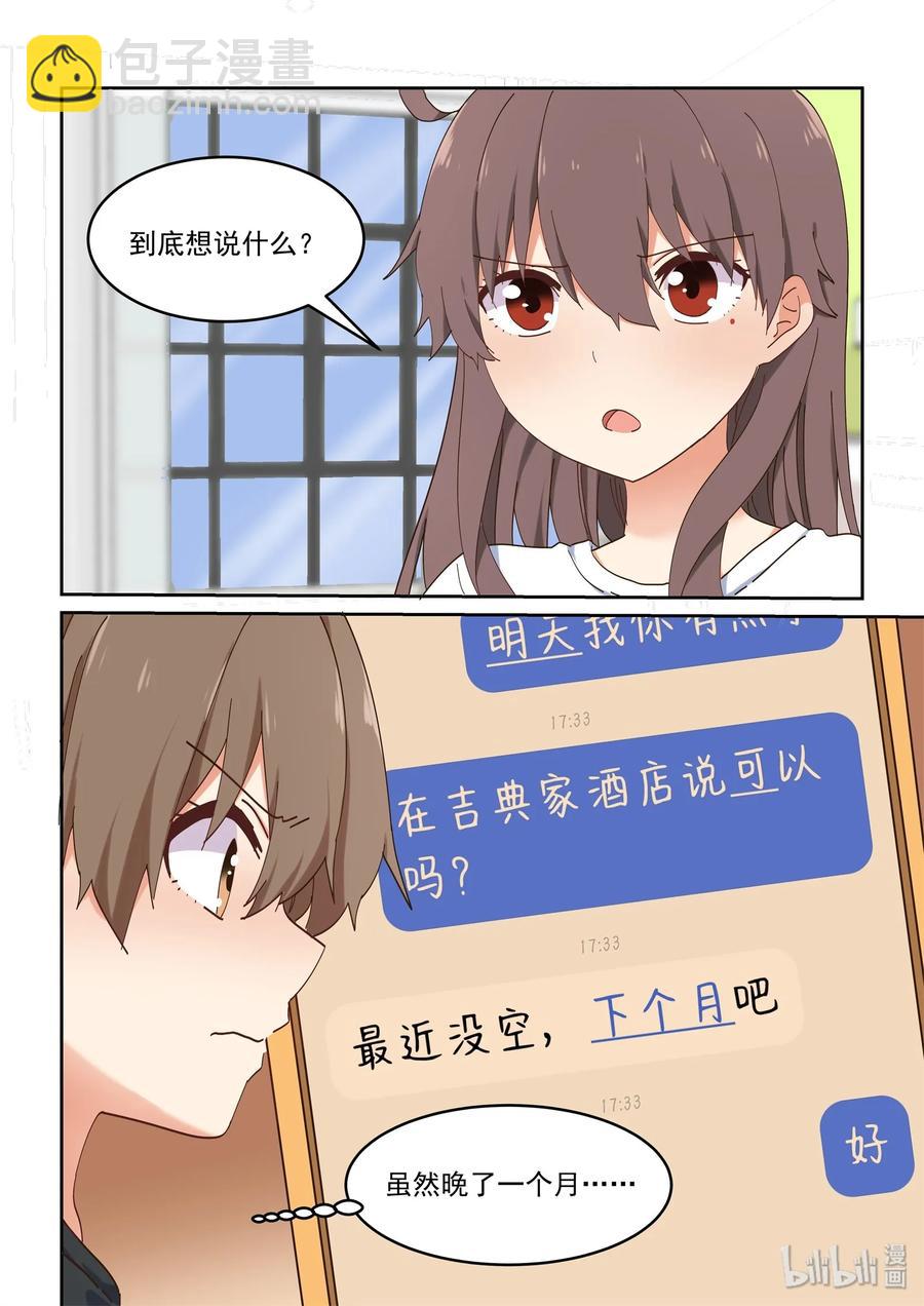 《为了让学姐鼓起干劲，我决定献出我自己》073 永远的朋友 第9页