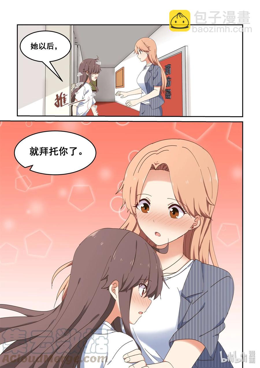《为了让学姐鼓起干劲，我决定献出我自己》074 她就拜托你了 第10页