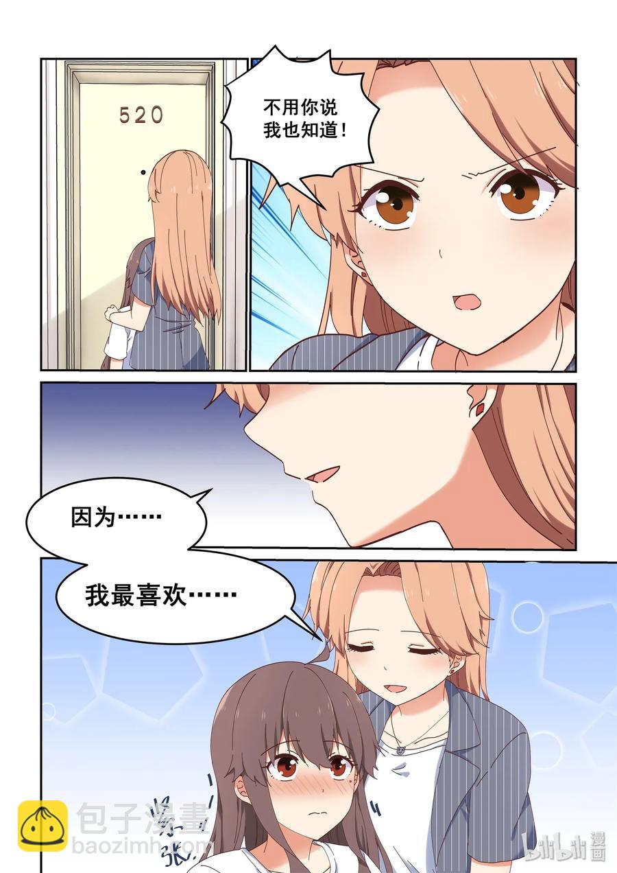 《为了让学姐鼓起干劲，我决定献出我自己》074 她就拜托你了 第11页