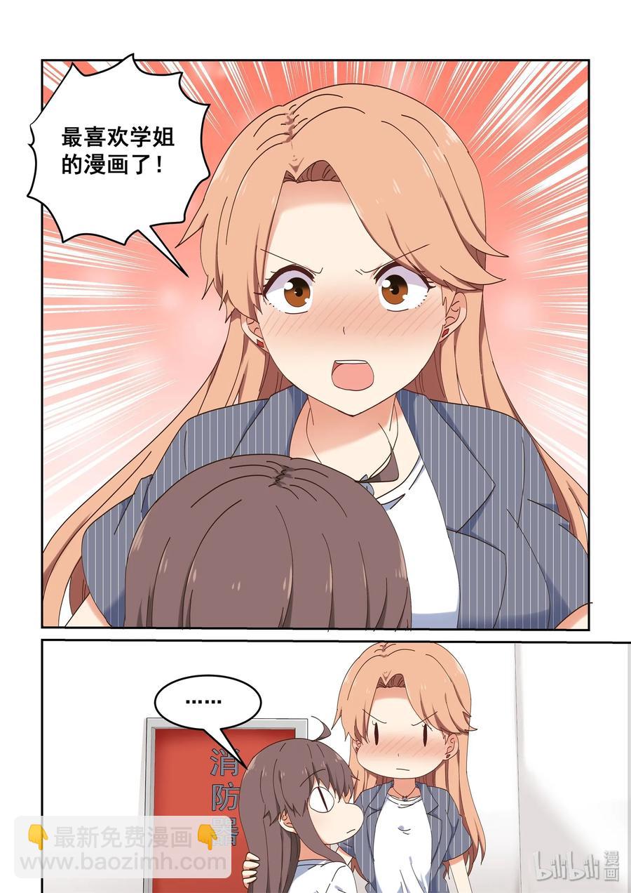 《为了让学姐鼓起干劲，我决定献出我自己》074 她就拜托你了 第12页