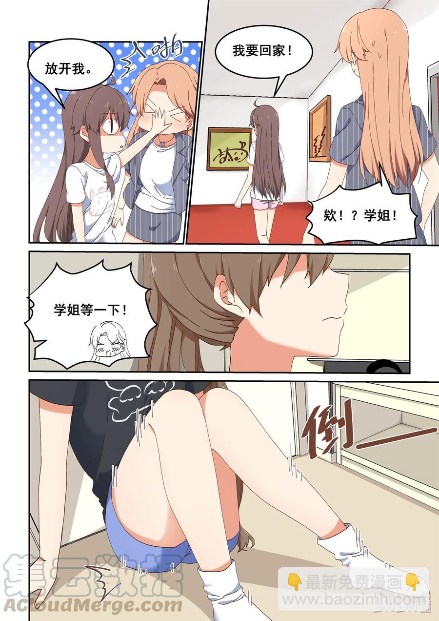 《为了让学姐鼓起干劲，我决定献出我自己》074 她就拜托你了 第13页
