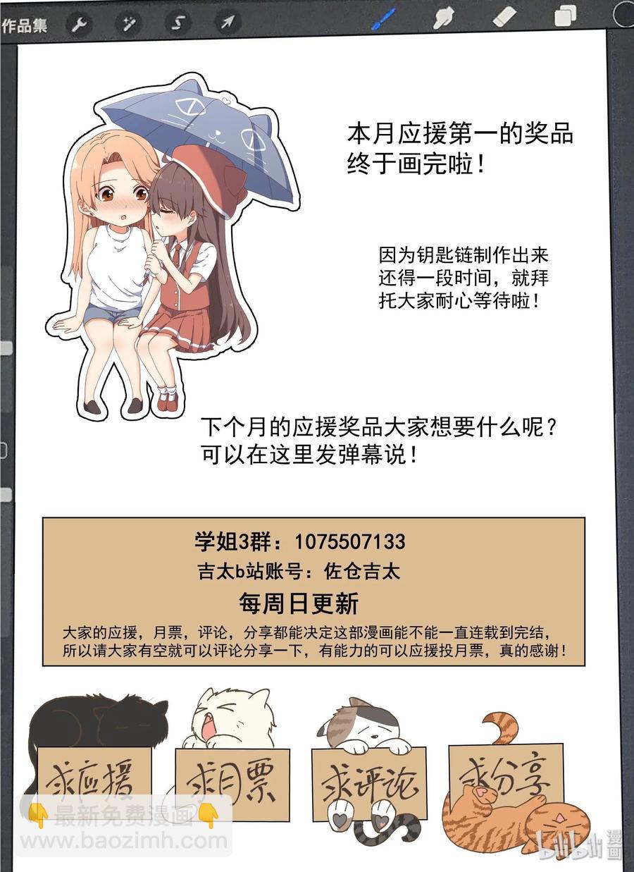 《为了让学姐鼓起干劲，我决定献出我自己》074 她就拜托你了 第15页