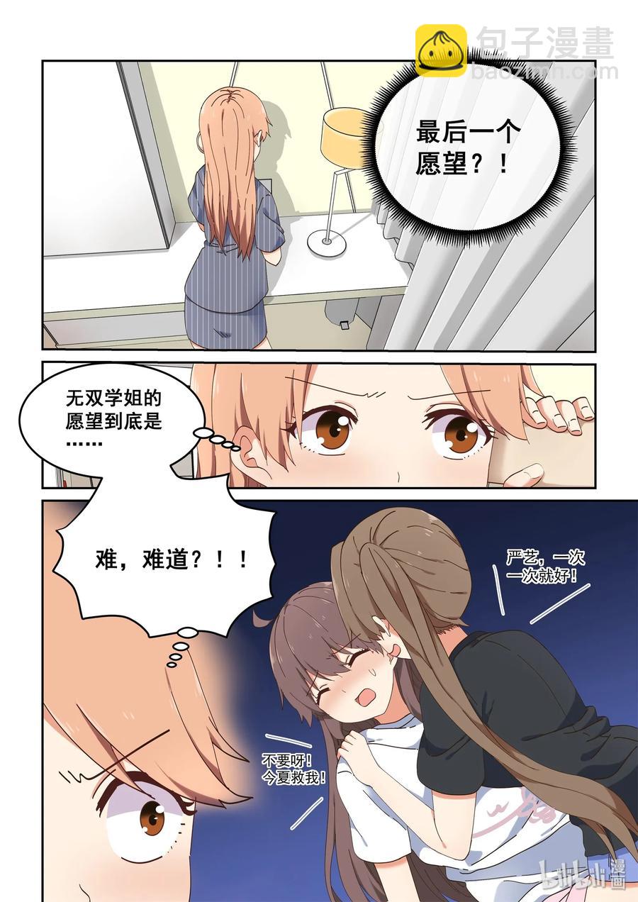 《为了让学姐鼓起干劲，我决定献出我自己》074 她就拜托你了 第2页