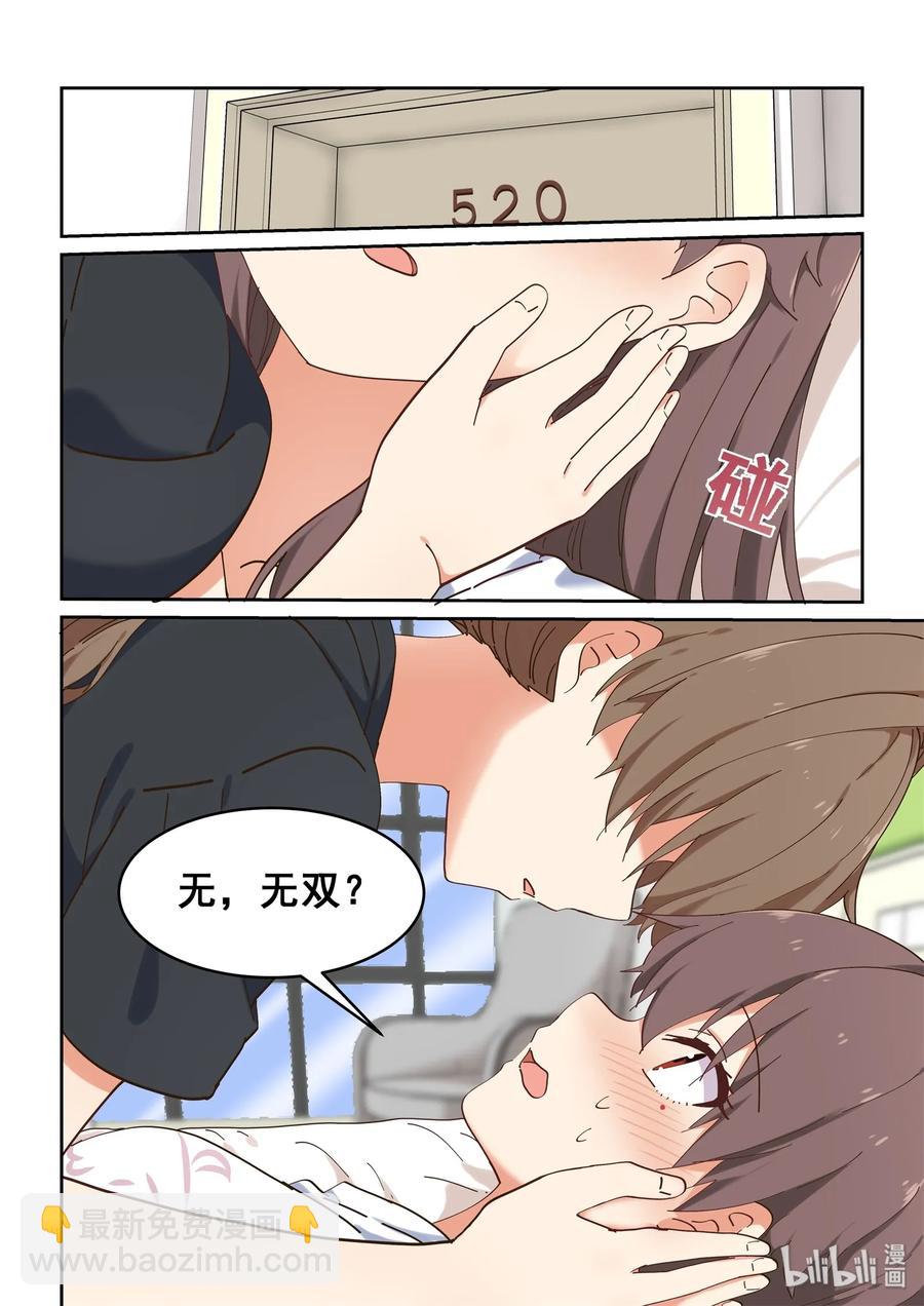 《为了让学姐鼓起干劲，我决定献出我自己》074 她就拜托你了 第3页