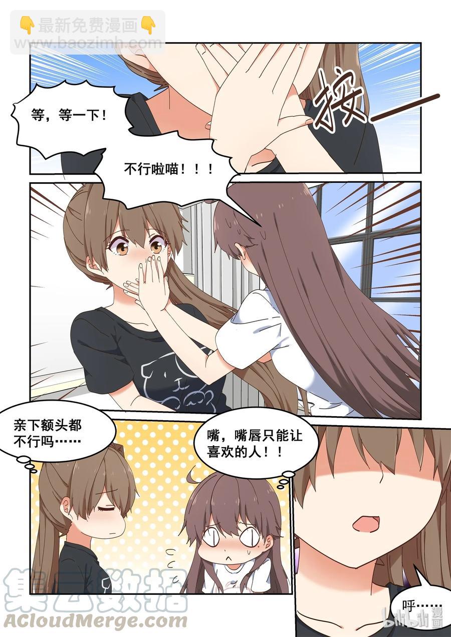 《为了让学姐鼓起干劲，我决定献出我自己》074 她就拜托你了 第4页