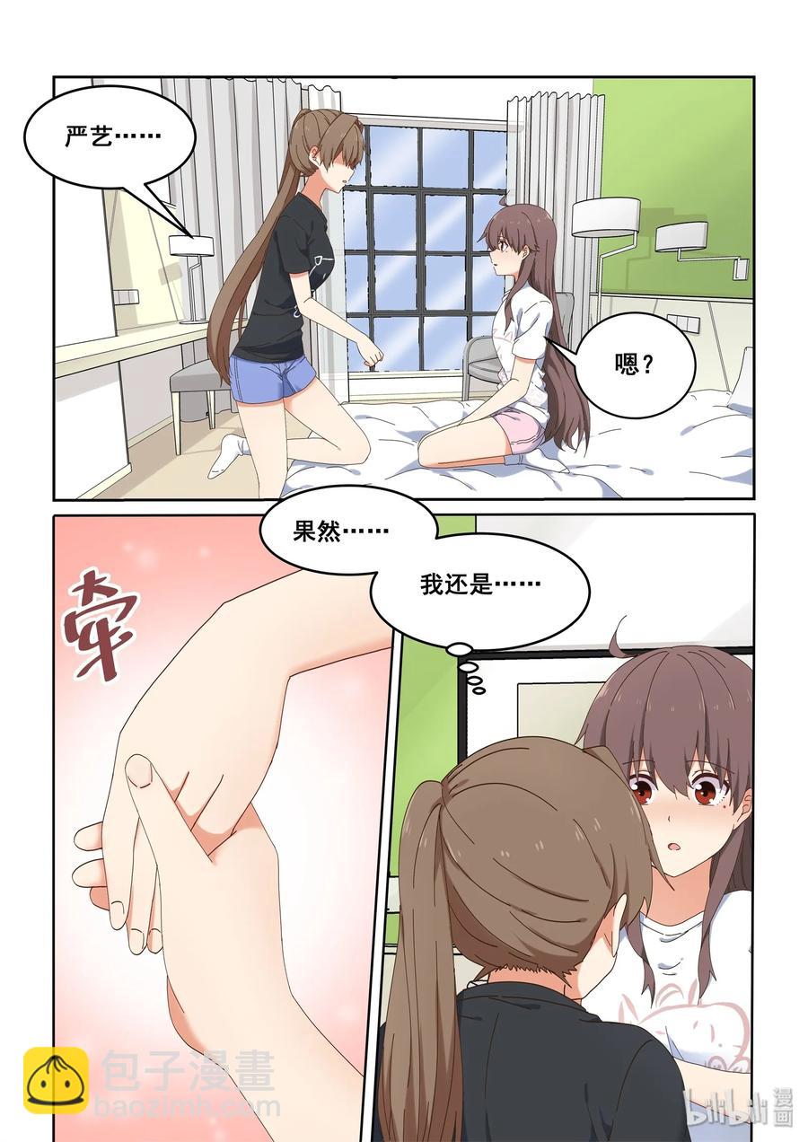 《为了让学姐鼓起干劲，我决定献出我自己》074 她就拜托你了 第5页