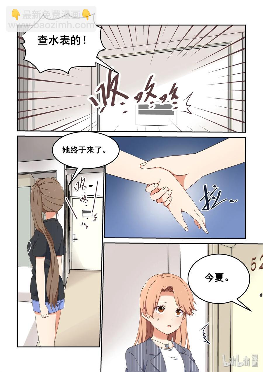 《为了让学姐鼓起干劲，我决定献出我自己》074 她就拜托你了 第8页