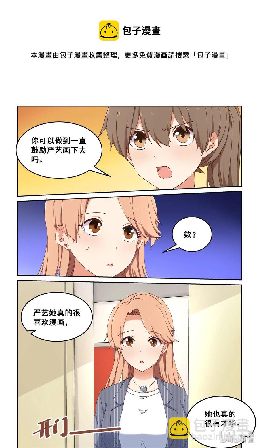 《为了让学姐鼓起干劲，我决定献出我自己》074 她就拜托你了 第9页