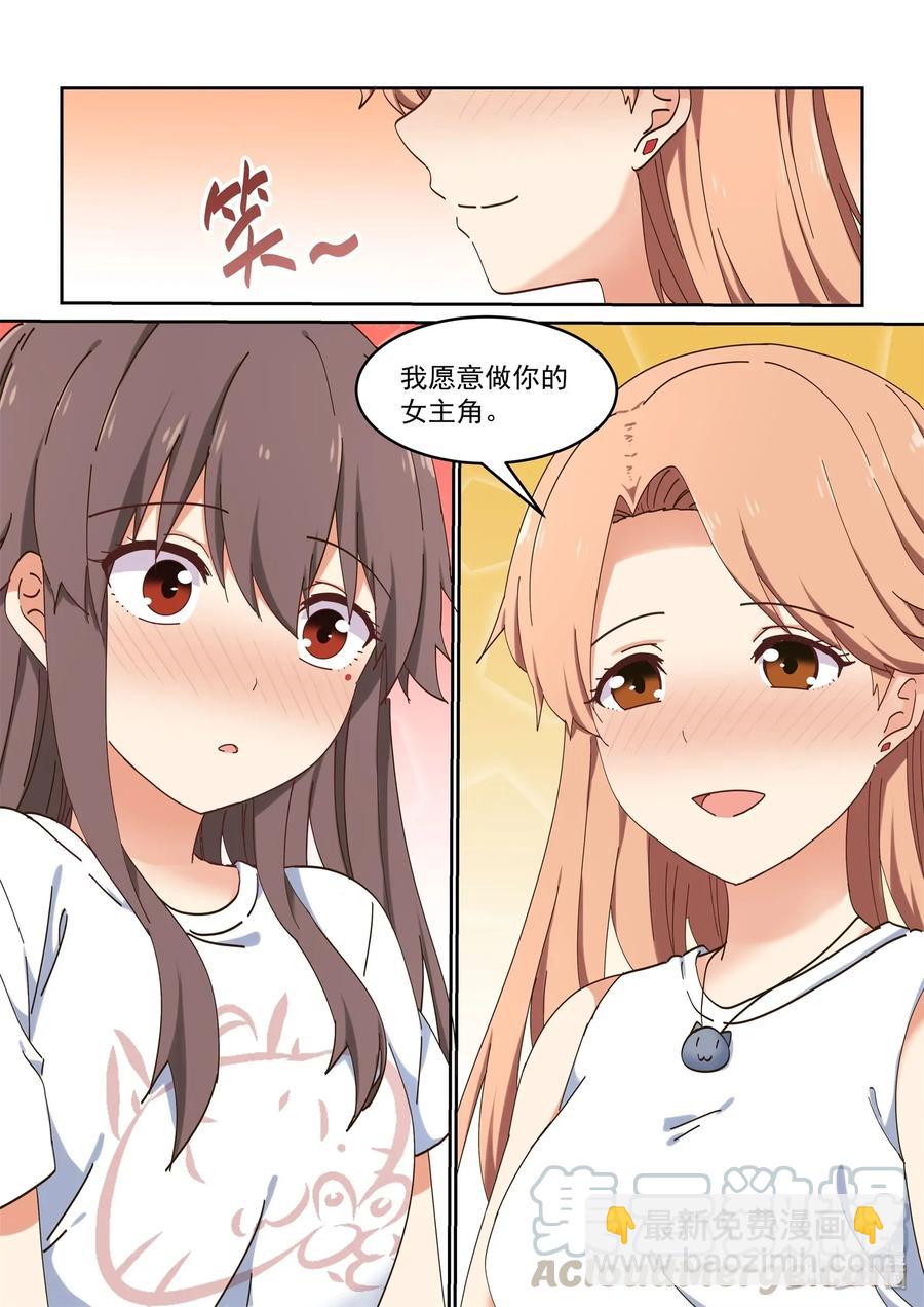《为了让学姐鼓起干劲，我决定献出我自己》076 我可以再一次成为你的女主角吗？ 第10页