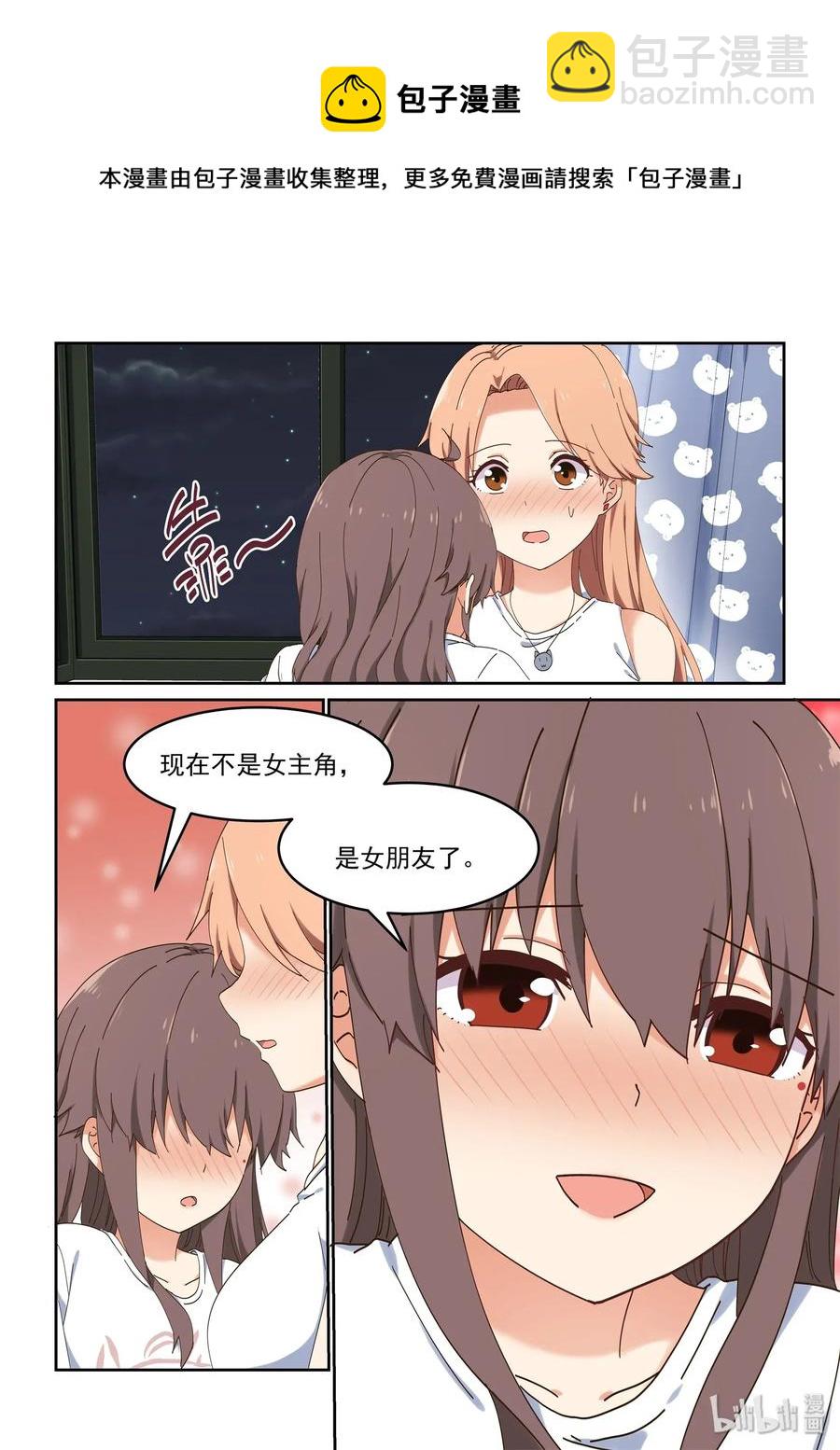 《为了让学姐鼓起干劲，我决定献出我自己》076 我可以再一次成为你的女主角吗？ 第14页