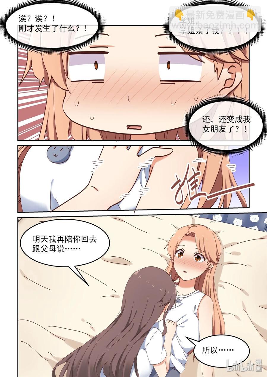 《为了让学姐鼓起干劲，我决定献出我自己》076 我可以再一次成为你的女主角吗？ 第15页