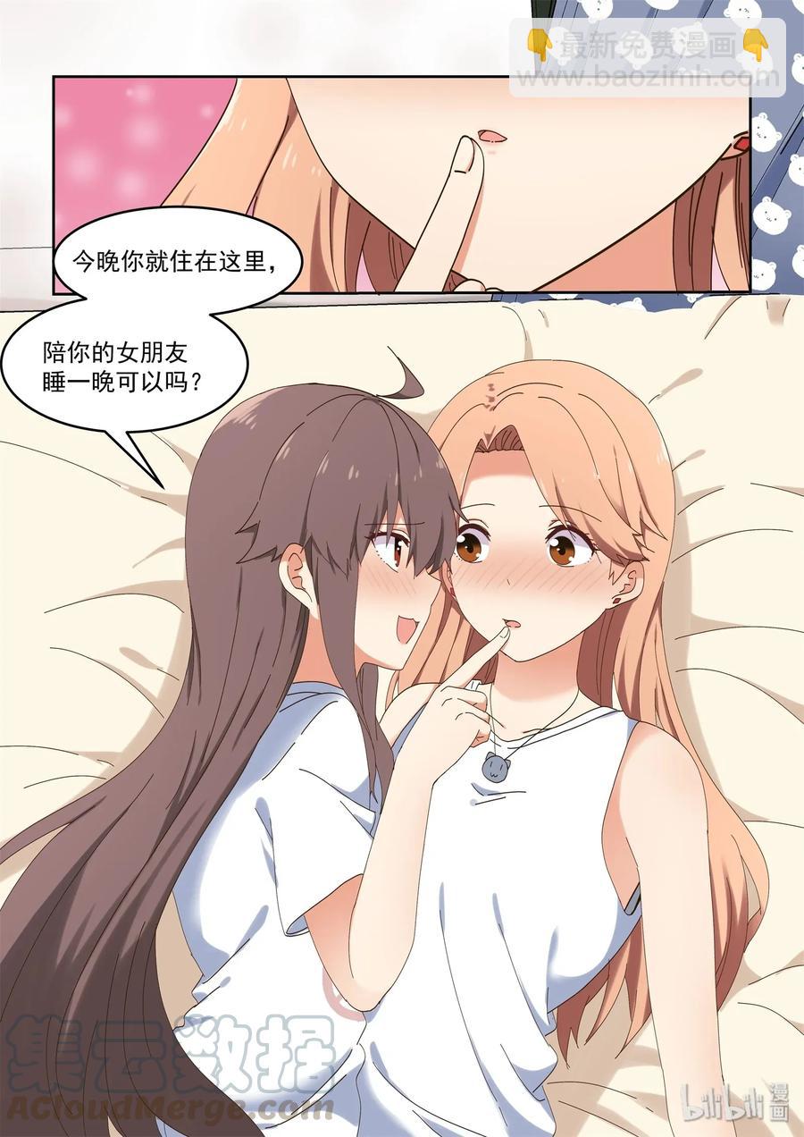 《为了让学姐鼓起干劲，我决定献出我自己》076 我可以再一次成为你的女主角吗？ 第16页