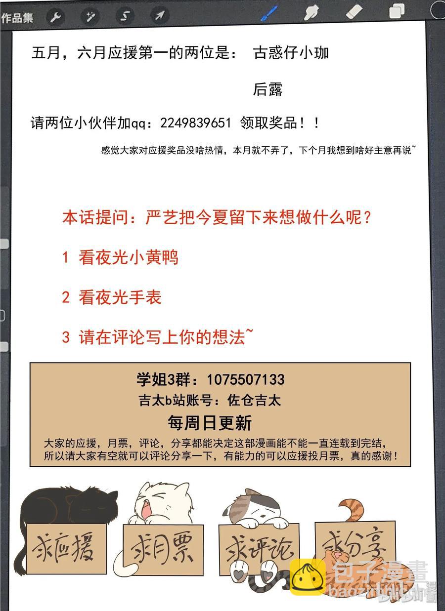 《为了让学姐鼓起干劲，我决定献出我自己》076 我可以再一次成为你的女主角吗？ 第17页