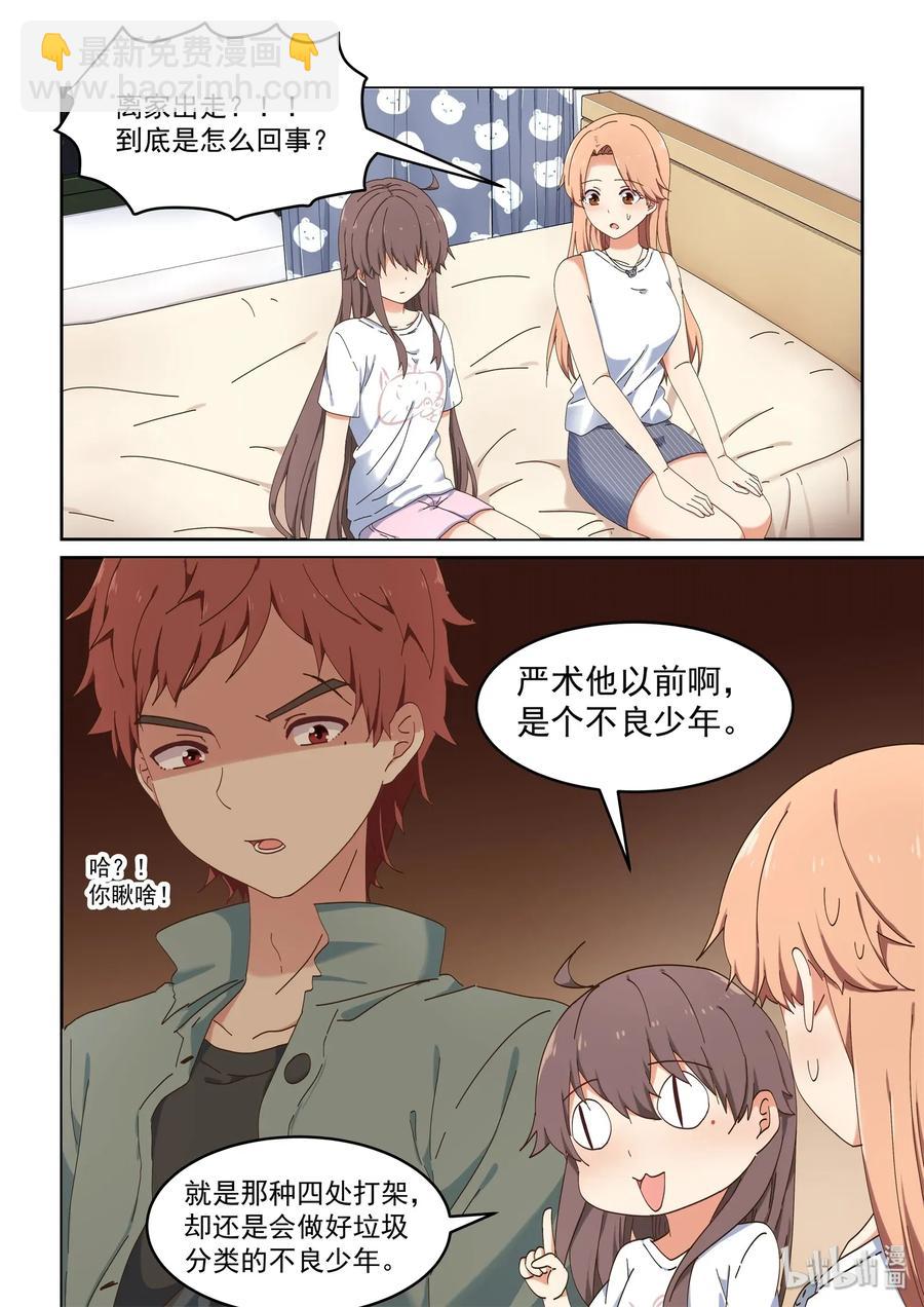 《为了让学姐鼓起干劲，我决定献出我自己》076 我可以再一次成为你的女主角吗？ 第2页