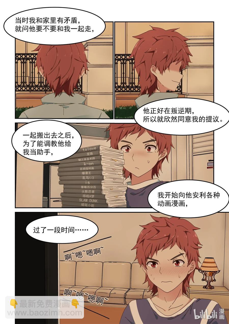 《为了让学姐鼓起干劲，我决定献出我自己》076 我可以再一次成为你的女主角吗？ 第3页