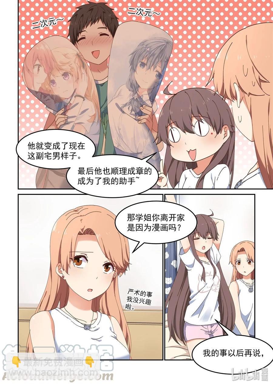 《为了让学姐鼓起干劲，我决定献出我自己》076 我可以再一次成为你的女主角吗？ 第4页