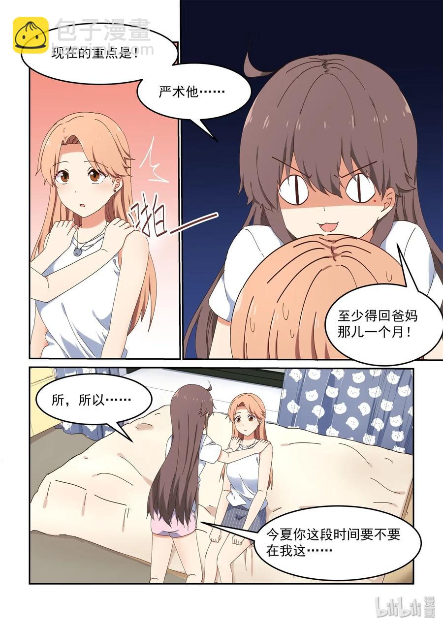 《为了让学姐鼓起干劲，我决定献出我自己》076 我可以再一次成为你的女主角吗？ 第5页