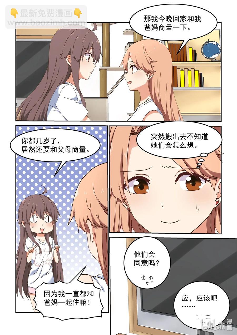 《为了让学姐鼓起干劲，我决定献出我自己》076 我可以再一次成为你的女主角吗？ 第6页