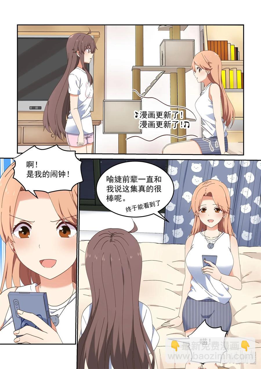 《为了让学姐鼓起干劲，我决定献出我自己》076 我可以再一次成为你的女主角吗？ 第8页