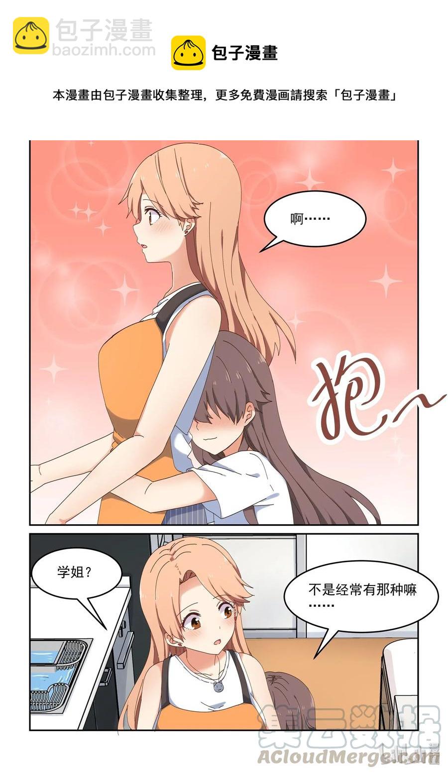 《为了让学姐鼓起干劲，我决定献出我自己》075 每天早上都为我做饭吧 第10页