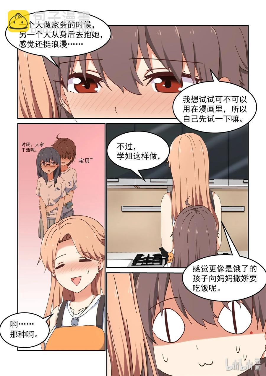 《为了让学姐鼓起干劲，我决定献出我自己》075 每天早上都为我做饭吧 第11页