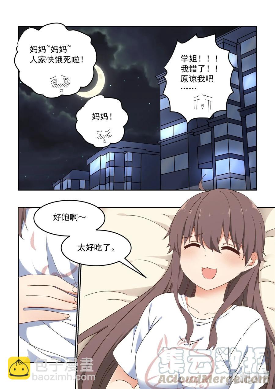 《为了让学姐鼓起干劲，我决定献出我自己》075 每天早上都为我做饭吧 第13页