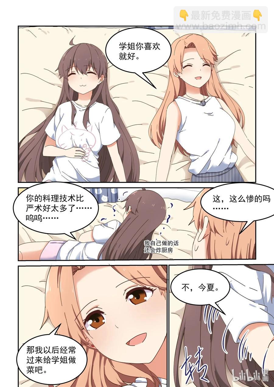 《为了让学姐鼓起干劲，我决定献出我自己》075 每天早上都为我做饭吧 第14页