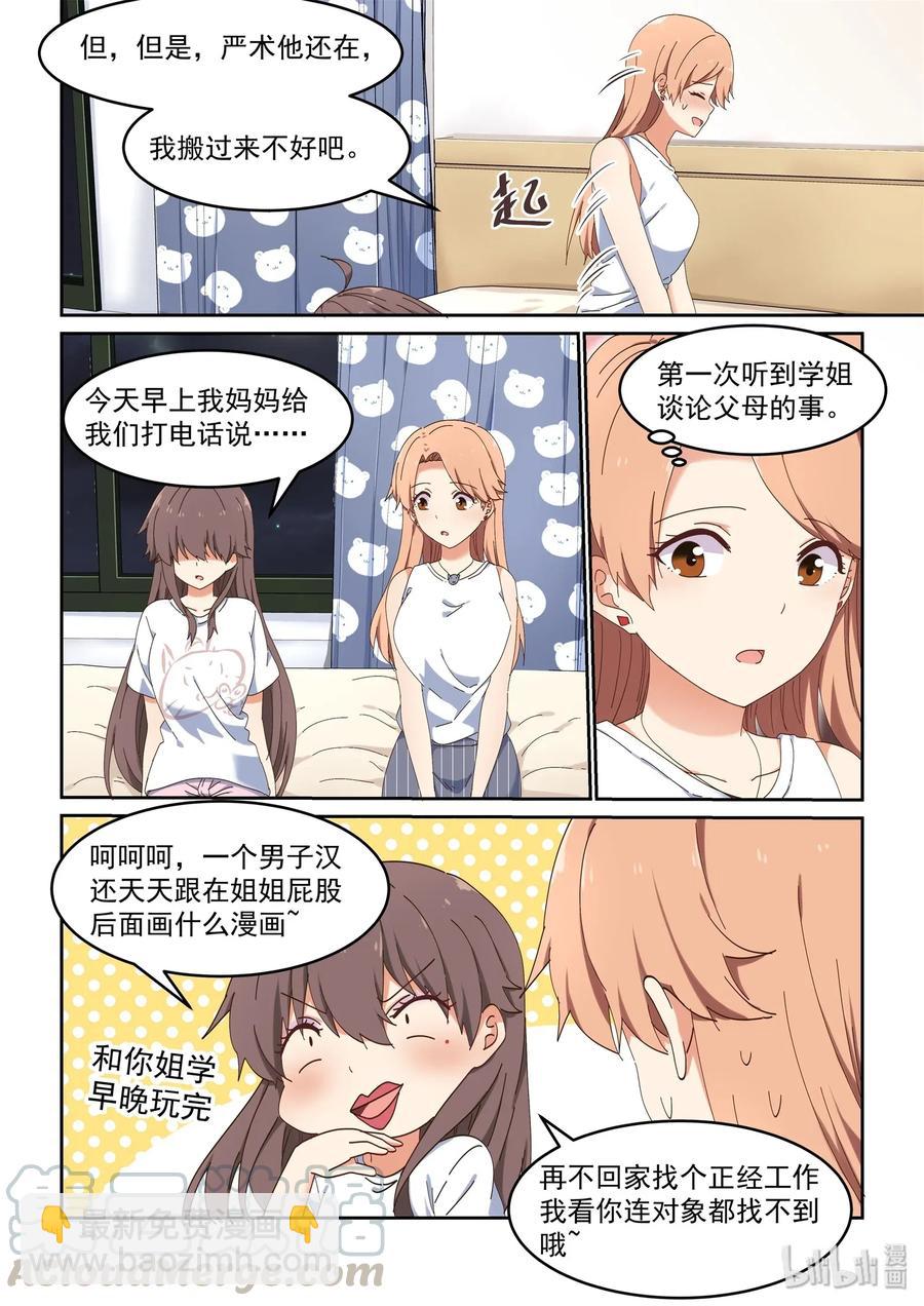 《为了让学姐鼓起干劲，我决定献出我自己》075 每天早上都为我做饭吧 第16页