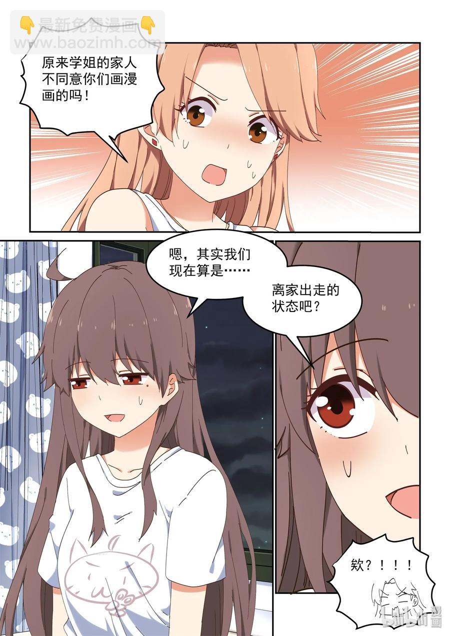 《为了让学姐鼓起干劲，我决定献出我自己》075 每天早上都为我做饭吧 第17页