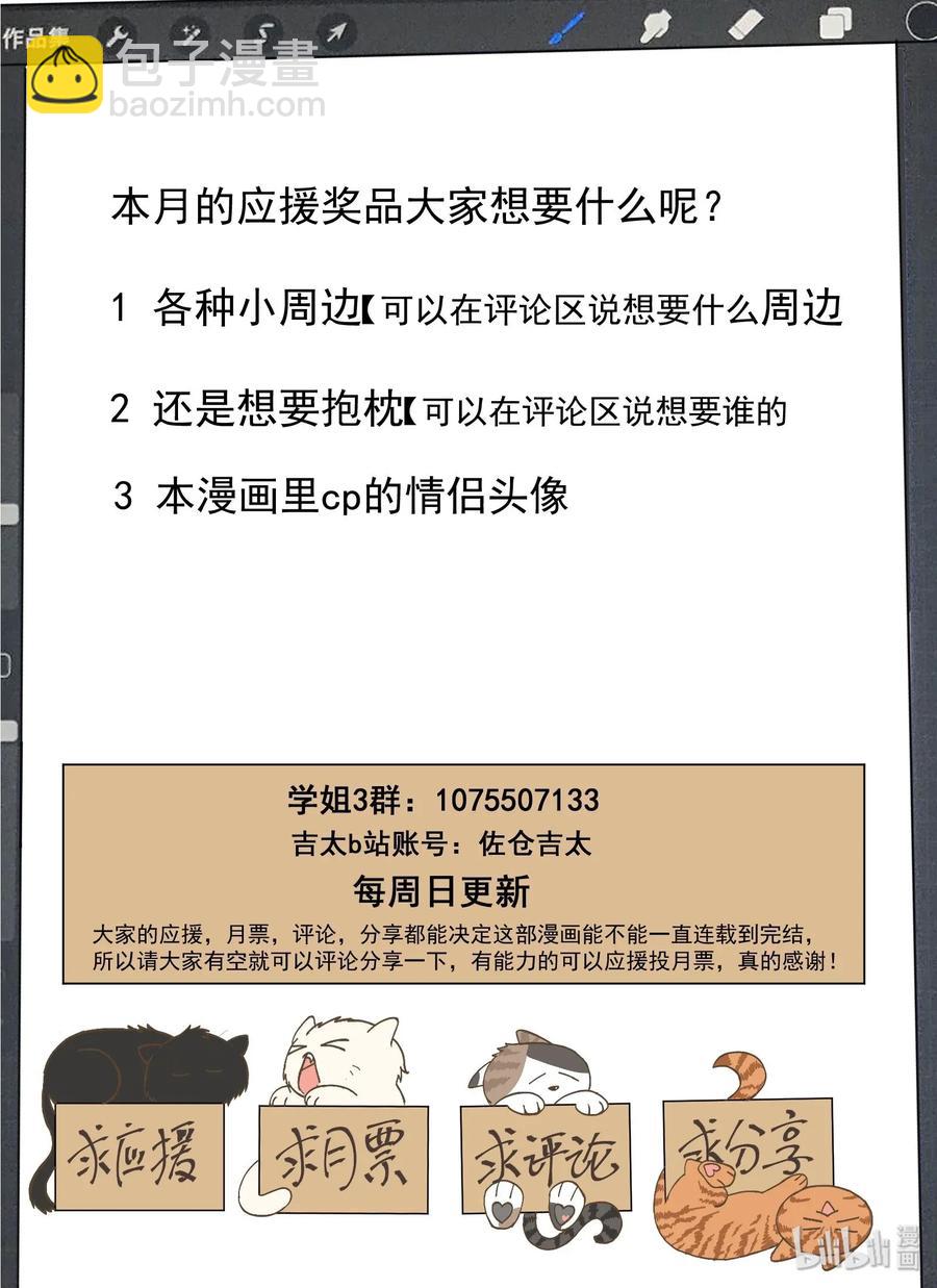 《为了让学姐鼓起干劲，我决定献出我自己》075 每天早上都为我做饭吧 第18页