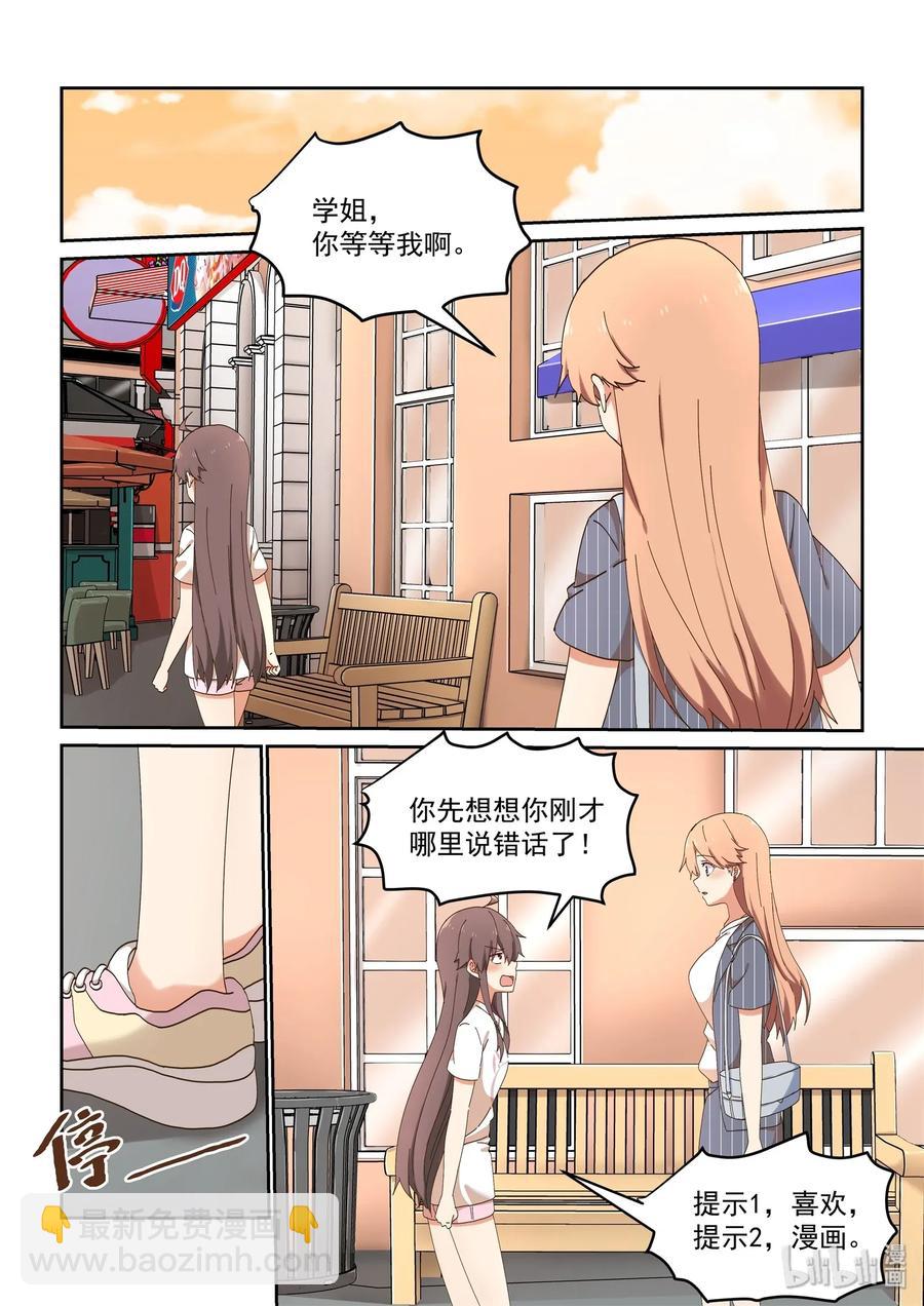 《为了让学姐鼓起干劲，我决定献出我自己》075 每天早上都为我做饭吧 第2页