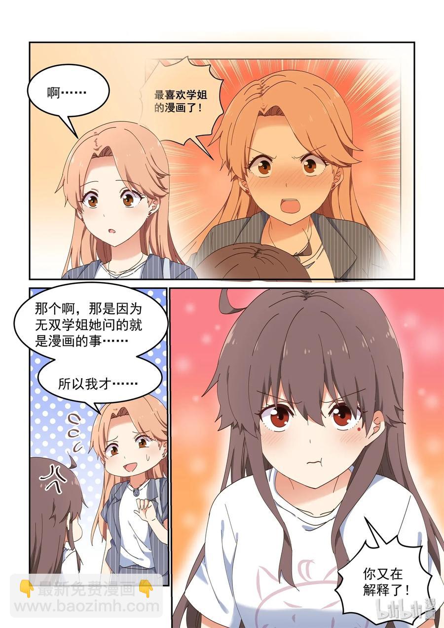 《为了让学姐鼓起干劲，我决定献出我自己》075 每天早上都为我做饭吧 第3页
