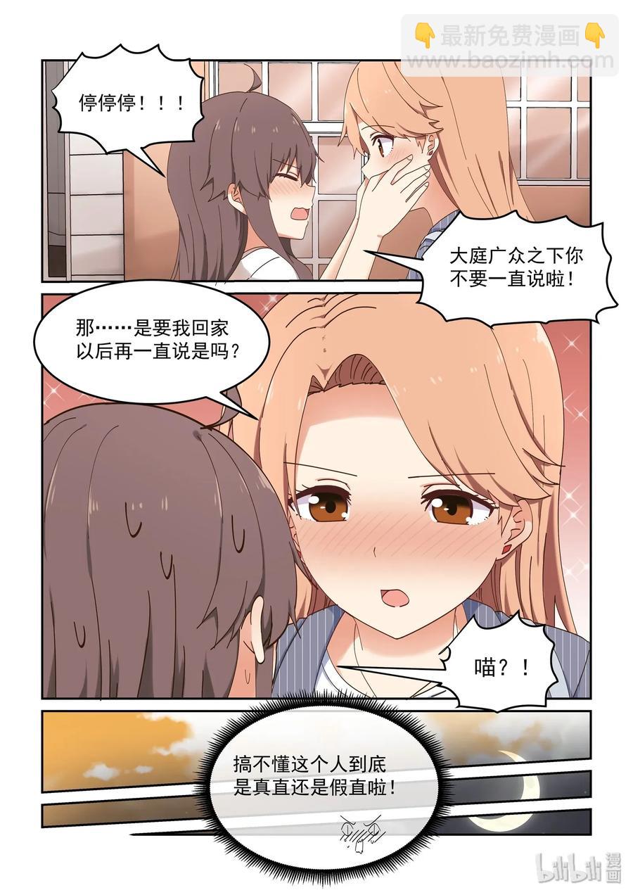 《为了让学姐鼓起干劲，我决定献出我自己》075 每天早上都为我做饭吧 第6页