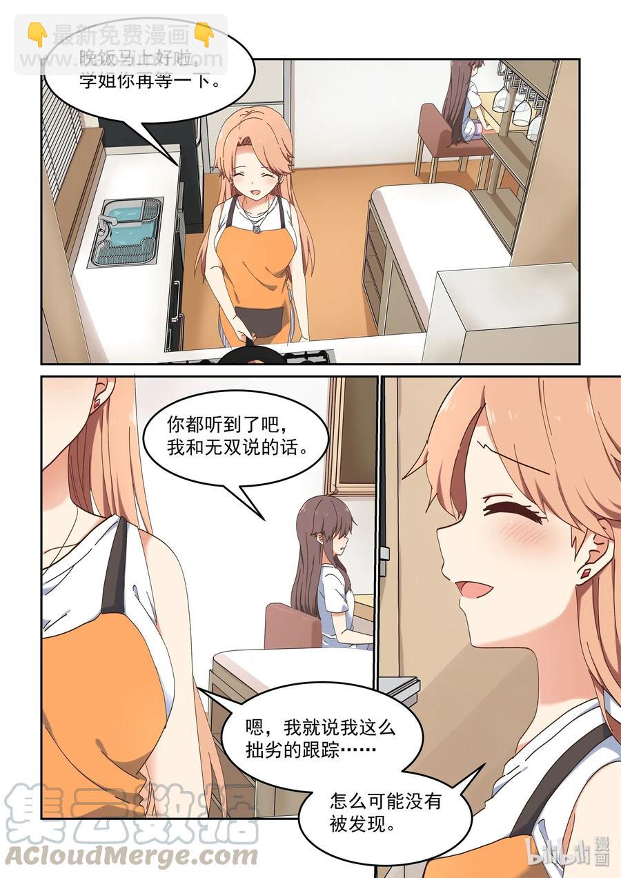 《为了让学姐鼓起干劲，我决定献出我自己》075 每天早上都为我做饭吧 第7页