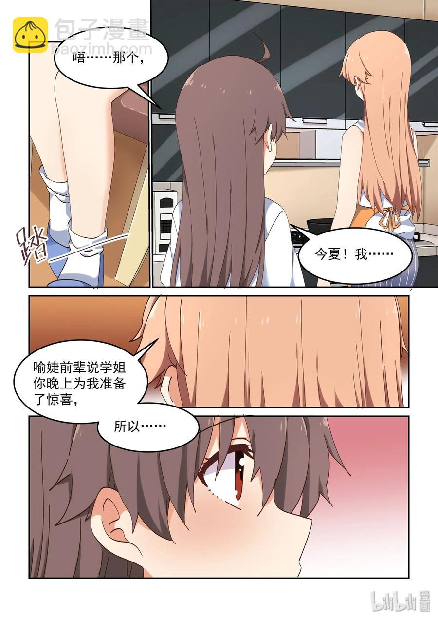 《为了让学姐鼓起干劲，我决定献出我自己》075 每天早上都为我做饭吧 第8页