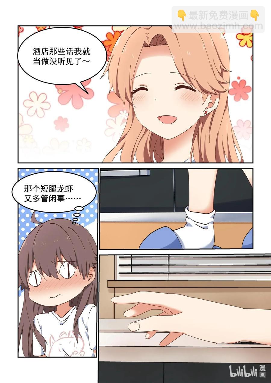 《为了让学姐鼓起干劲，我决定献出我自己》075 每天早上都为我做饭吧 第9页