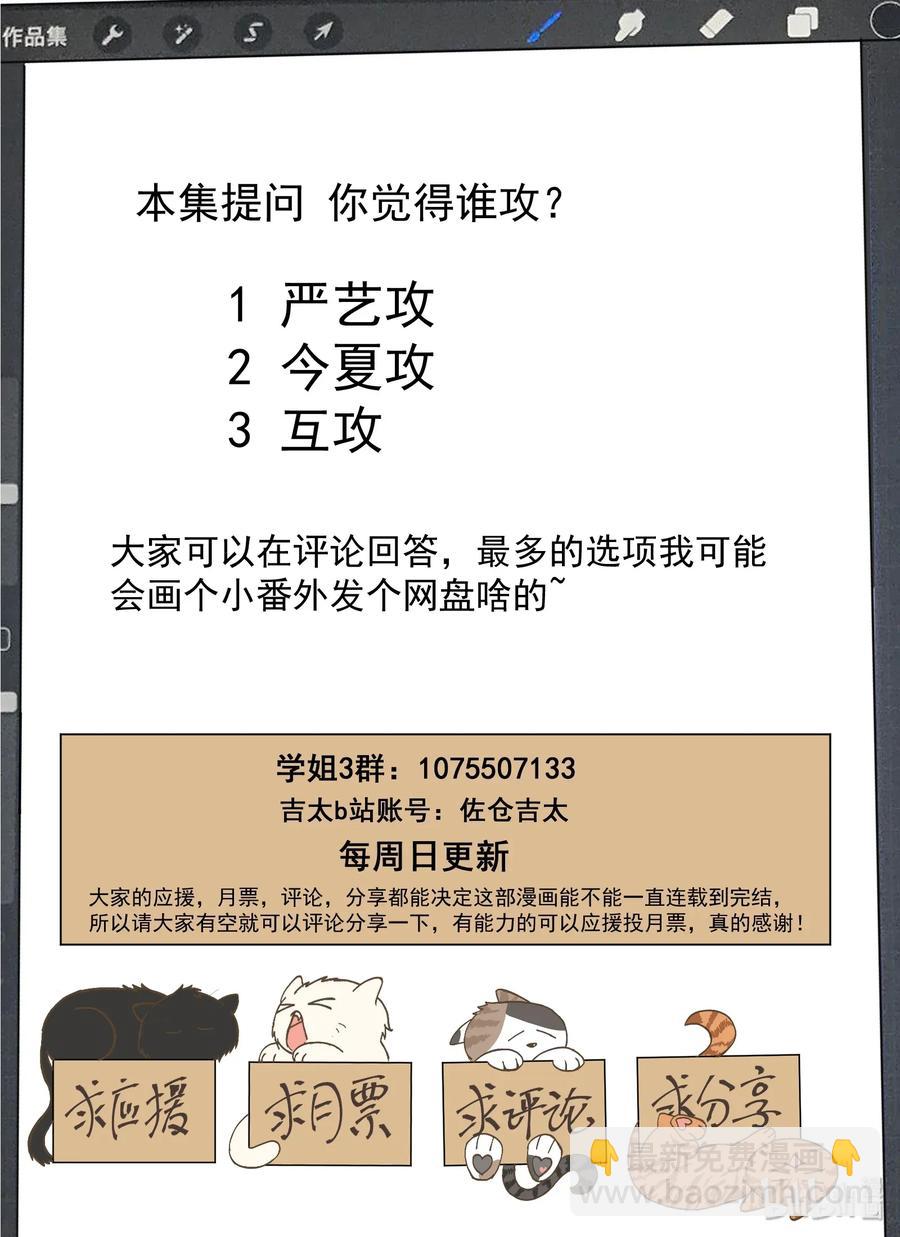 《为了让学姐鼓起干劲，我决定献出我自己》077 我是你的，你是我的 第17页