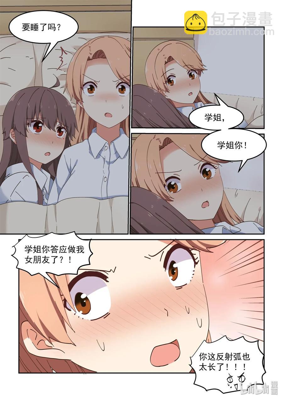 《为了让学姐鼓起干劲，我决定献出我自己》077 我是你的，你是我的 第3页