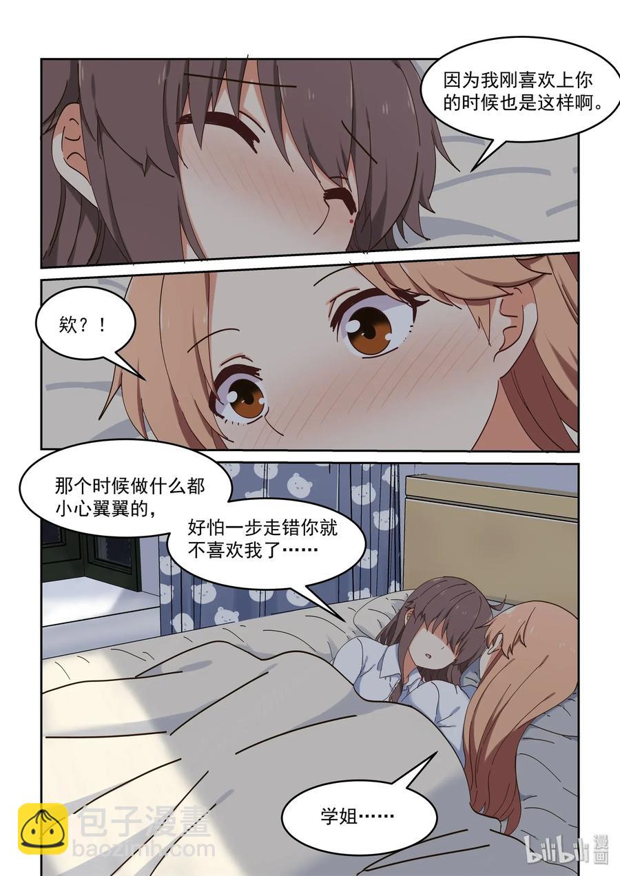 《为了让学姐鼓起干劲，我决定献出我自己》077 我是你的，你是我的 第8页