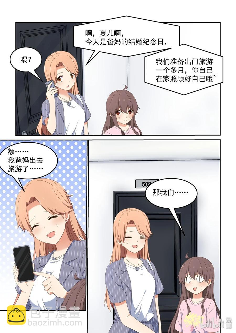 《为了让学姐鼓起干劲，我决定献出我自己》078 这次先停车 第11页