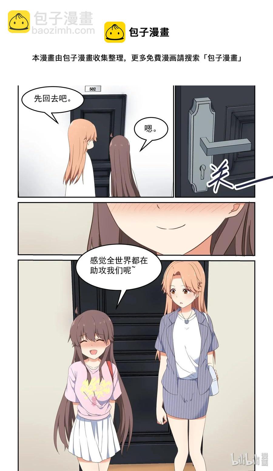 《为了让学姐鼓起干劲，我决定献出我自己》078 这次先停车 第12页