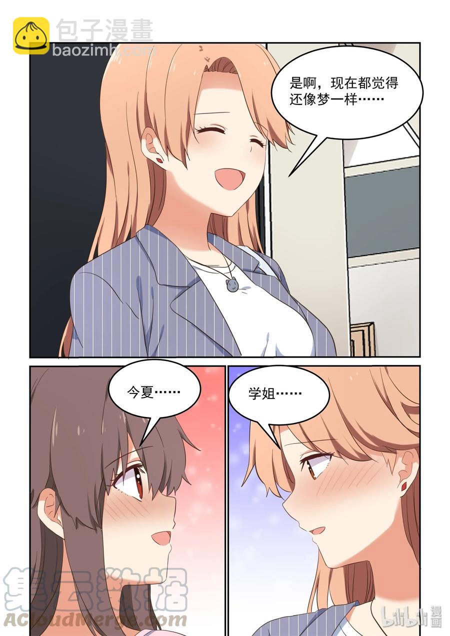 《为了让学姐鼓起干劲，我决定献出我自己》078 这次先停车 第13页