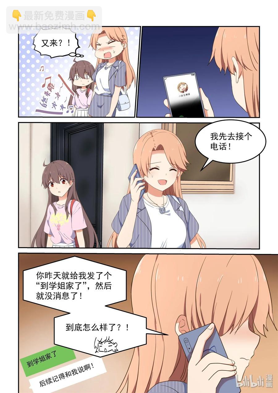 《为了让学姐鼓起干劲，我决定献出我自己》078 这次先停车 第14页