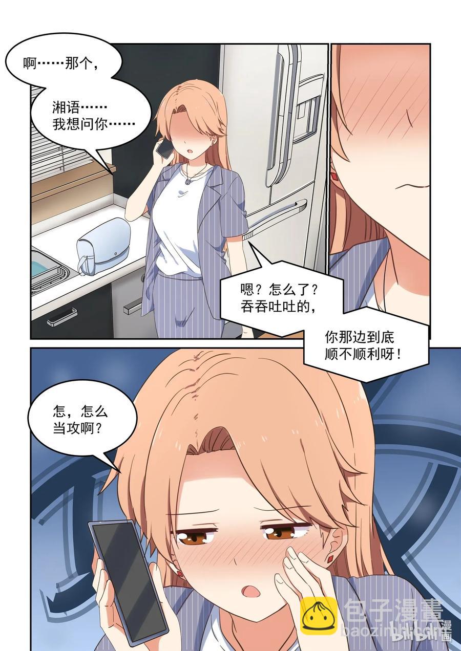 《为了让学姐鼓起干劲，我决定献出我自己》078 这次先停车 第15页