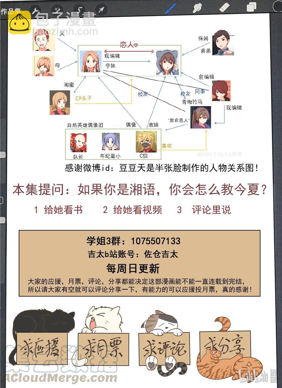 《为了让学姐鼓起干劲，我决定献出我自己》078 这次先停车 第16页