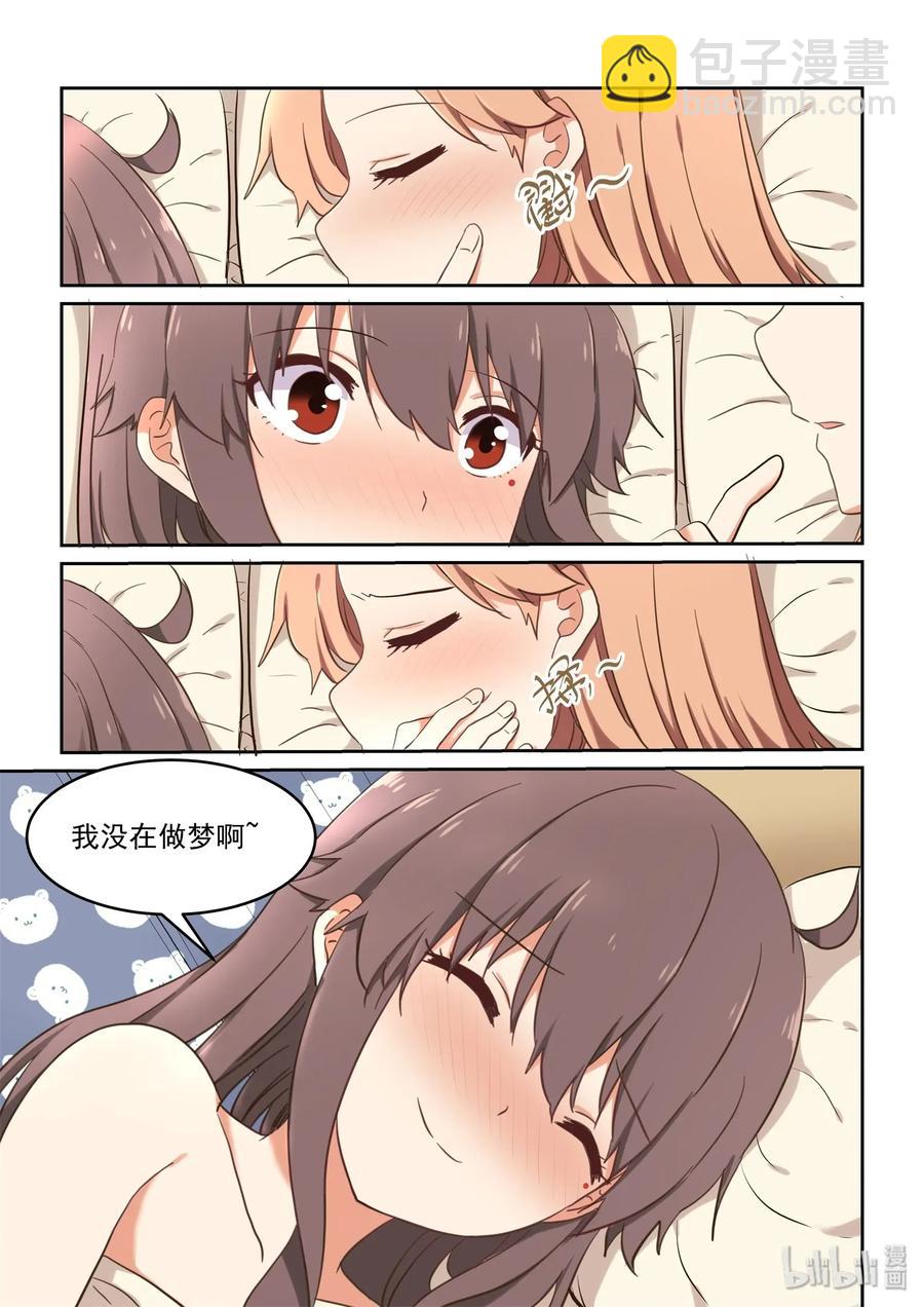 《为了让学姐鼓起干劲，我决定献出我自己》078 这次先停车 第3页