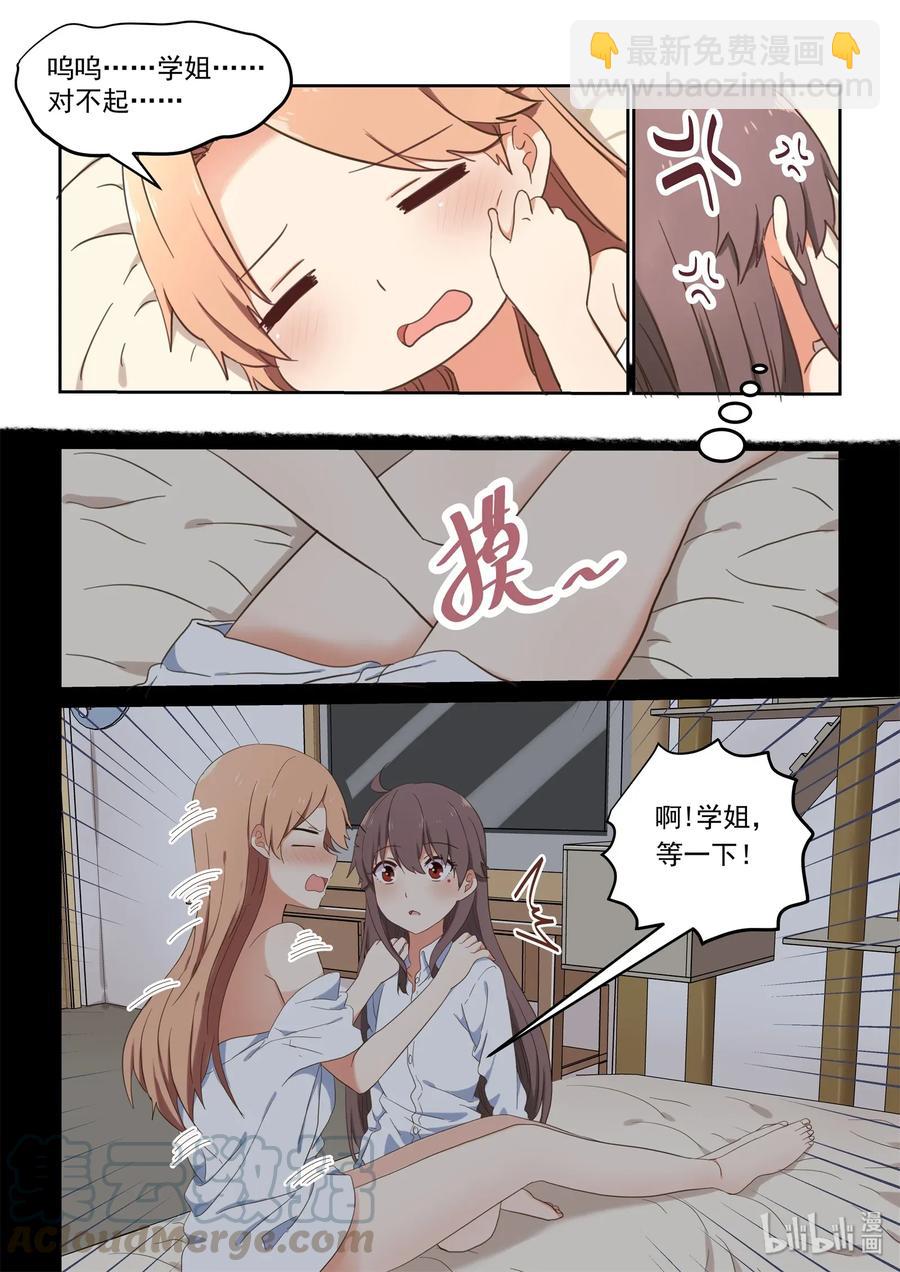 《为了让学姐鼓起干劲，我决定献出我自己》078 这次先停车 第4页
