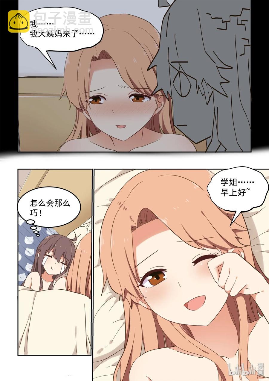 《为了让学姐鼓起干劲，我决定献出我自己》078 这次先停车 第5页